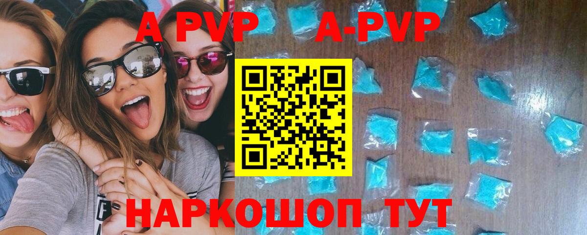 Альфа ПВП кристаллы  Альфа ПВП  Вход с VPN  Отрадный  А ПВП Crystall  A-PVP VHQ 