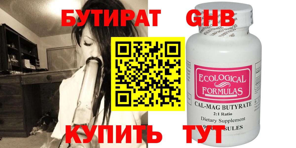 Отрадный  БУТИРАТ GHB  Вход с VPN 