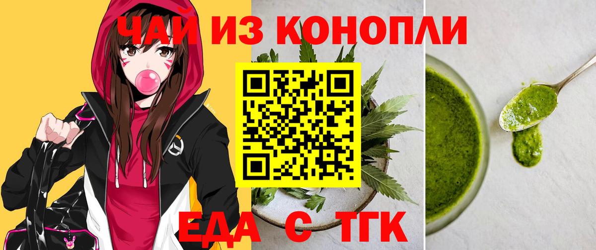 Отрадный  Cannafood конопля  Вход с VPN 
