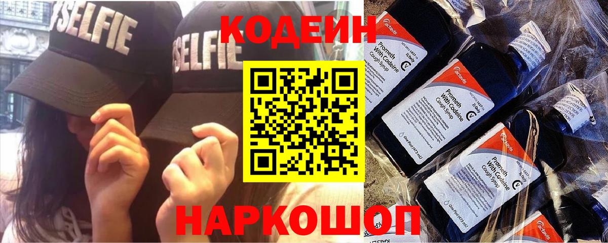 Отрадный  цена   Вход с VPN  Кодеин напиток Lean (лин)  Codein напиток Lean (лин) 