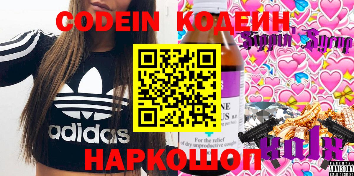 Codein Purple Drank Отрадный