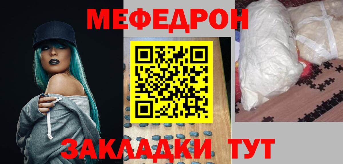 Меф мяу мяу мука Отрадный