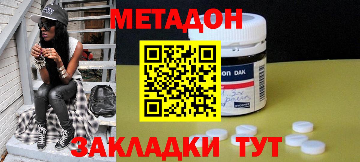 Метадон VHQ  МЕТАДОН VHQ  Вход с VPN  Отрадный 