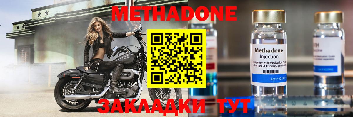 Метадон VHQ Отрадный