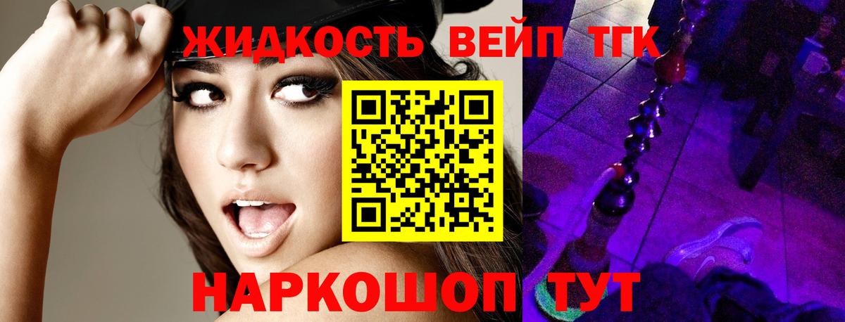 ТГК жижа Отрадный